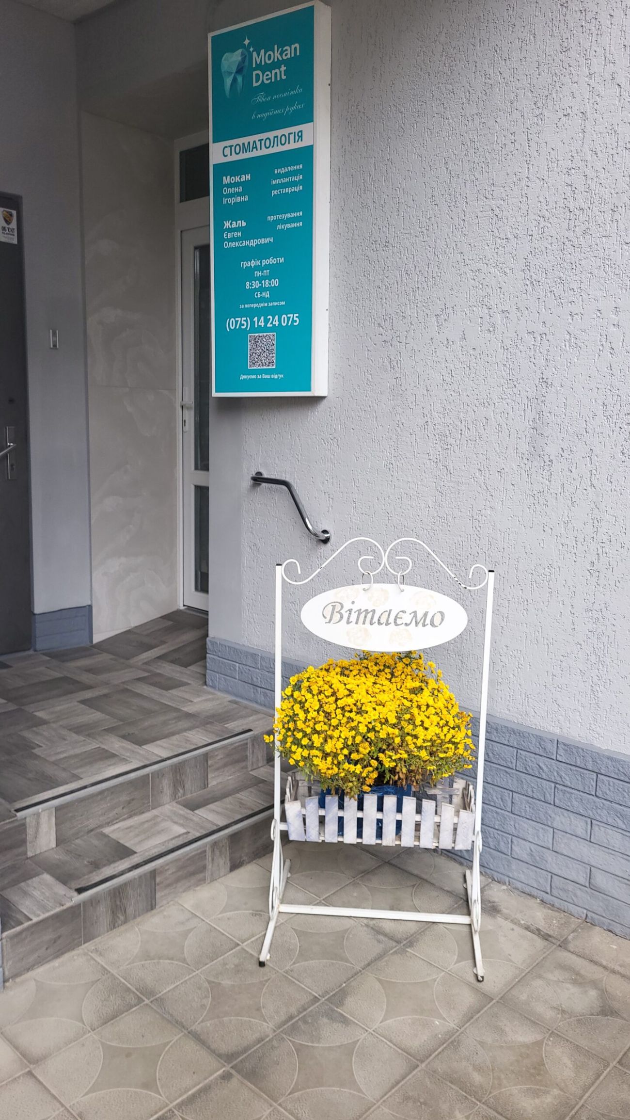 Стоматологія МоканДент